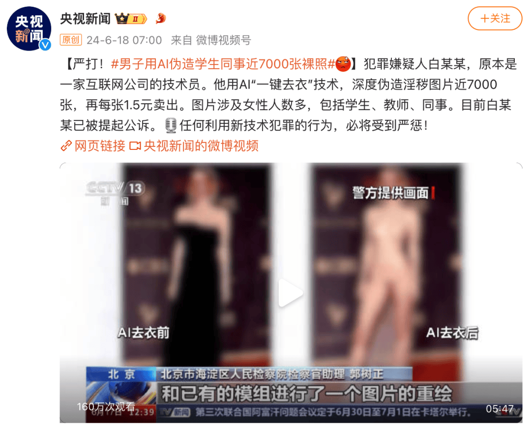 程序员基于开源ai模型制作"一键脱衣"软件