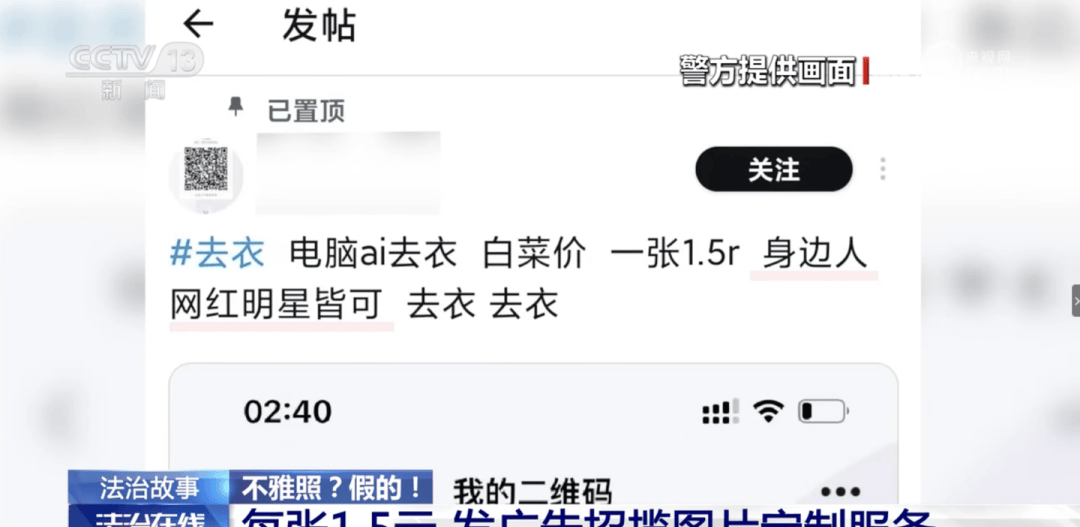 程序员基于开源ai模型制作"一键脱衣"软件