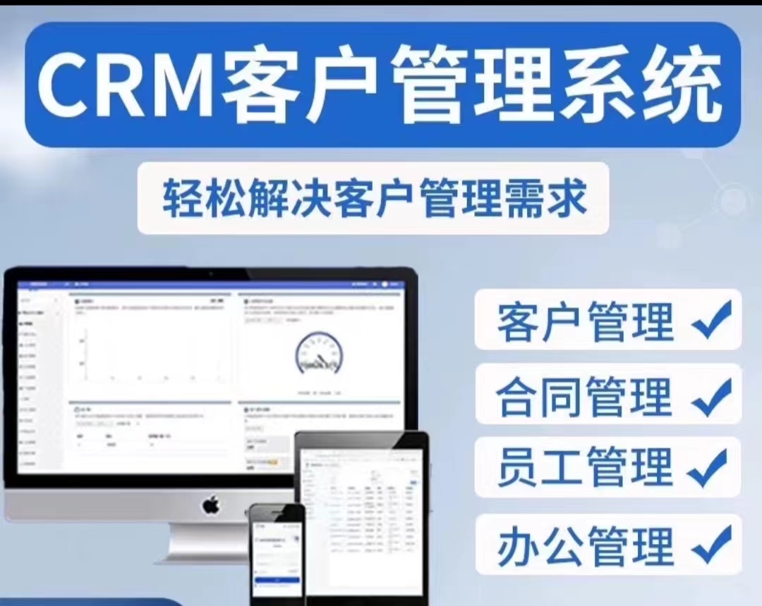 洛阳CRM系统开发