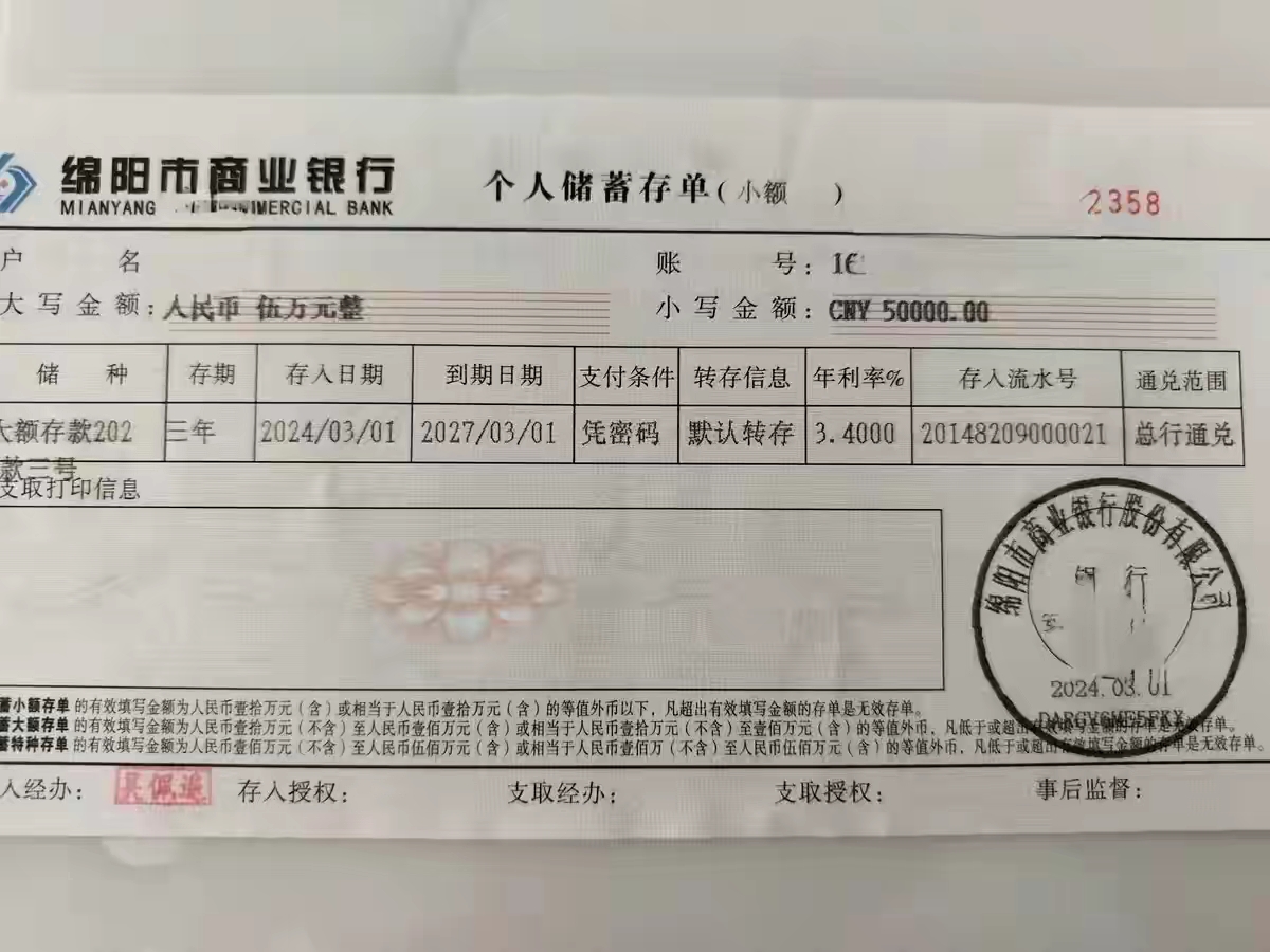 现在四大行的利率不都是2点几吗?惊喜的是,家里又多了