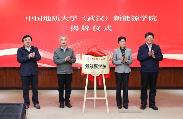 211高校—中国地质大学(武汉)四月成立的新能源学院首招!