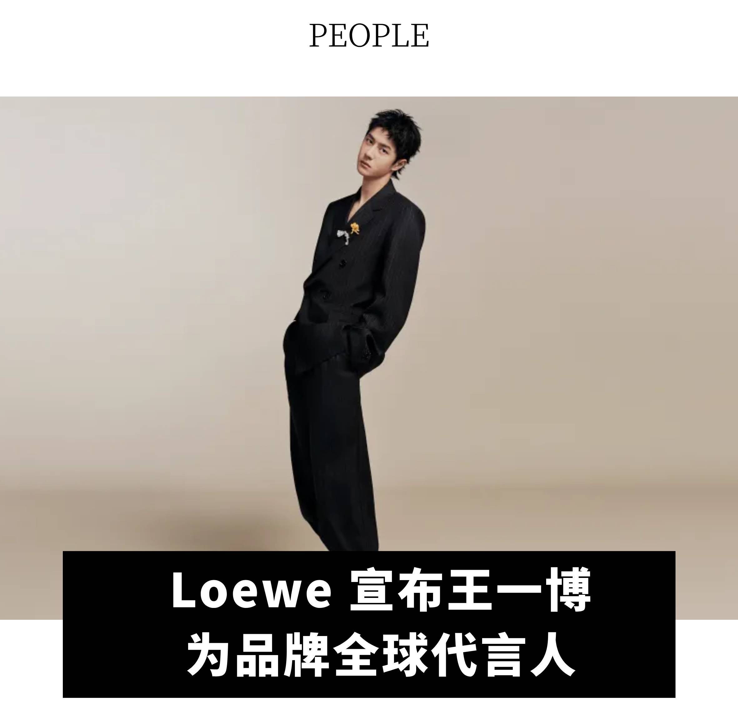chanel大使王一博又拿下高奢品牌loewe罗意威,双奢代言无人能及