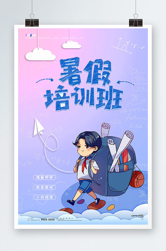 暑假补习班死灰复燃,招生广告满天飞,应接不暇