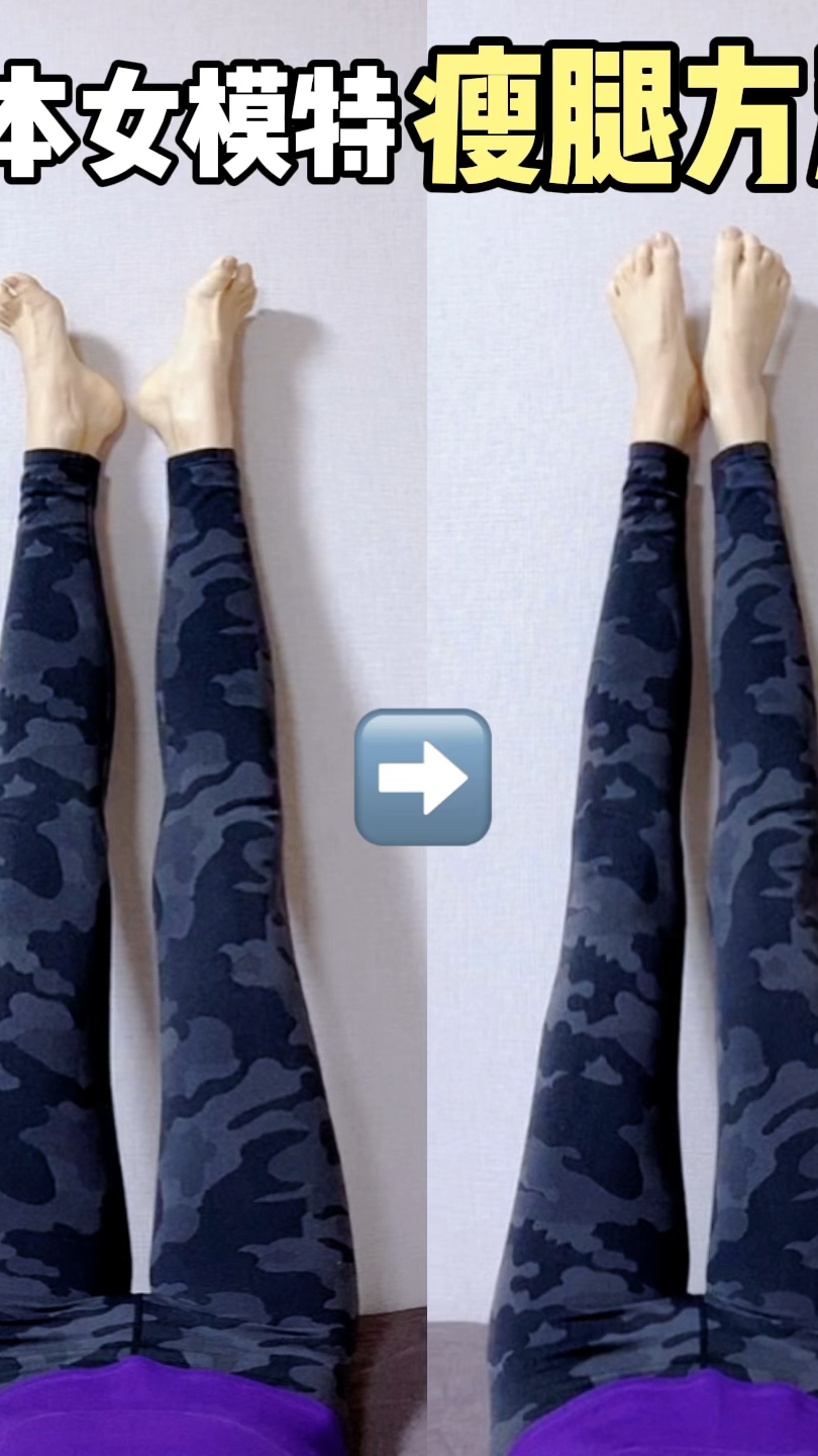 亲测有效的瘦腿美腿方法!肌肉腿,脂包肌886!