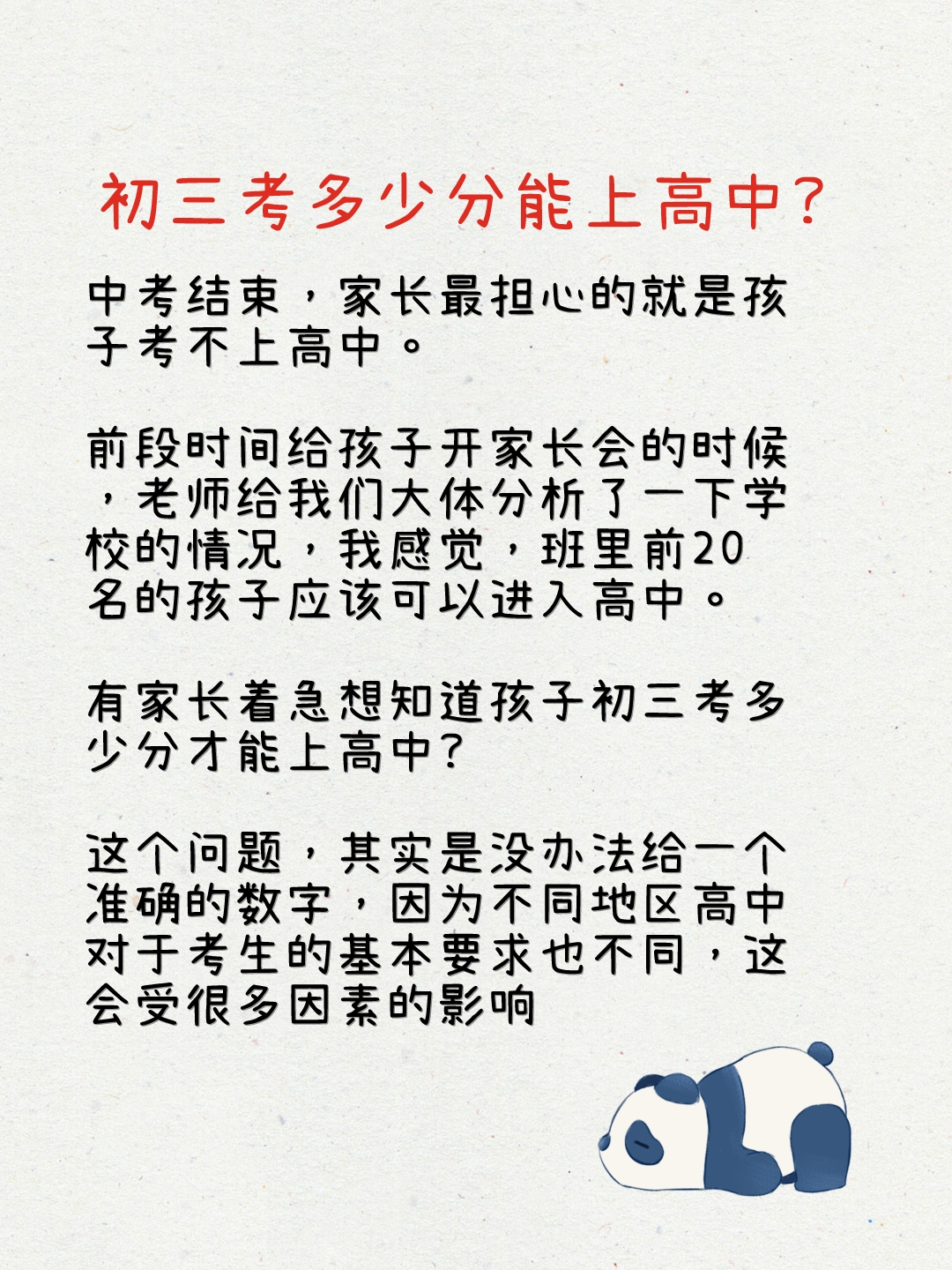 中考结束,家长最担心的就是孩子考不上高中.