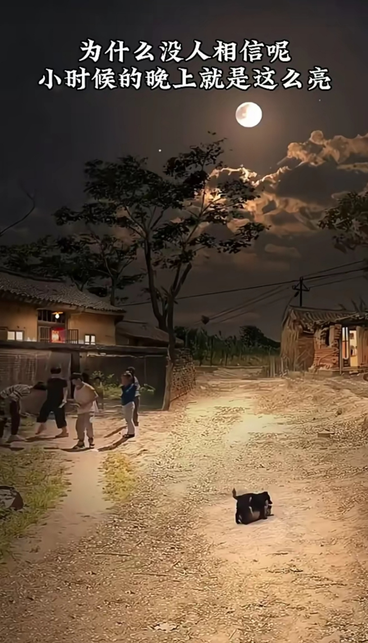 80后你们小时候的晚上就是这么亮吗?