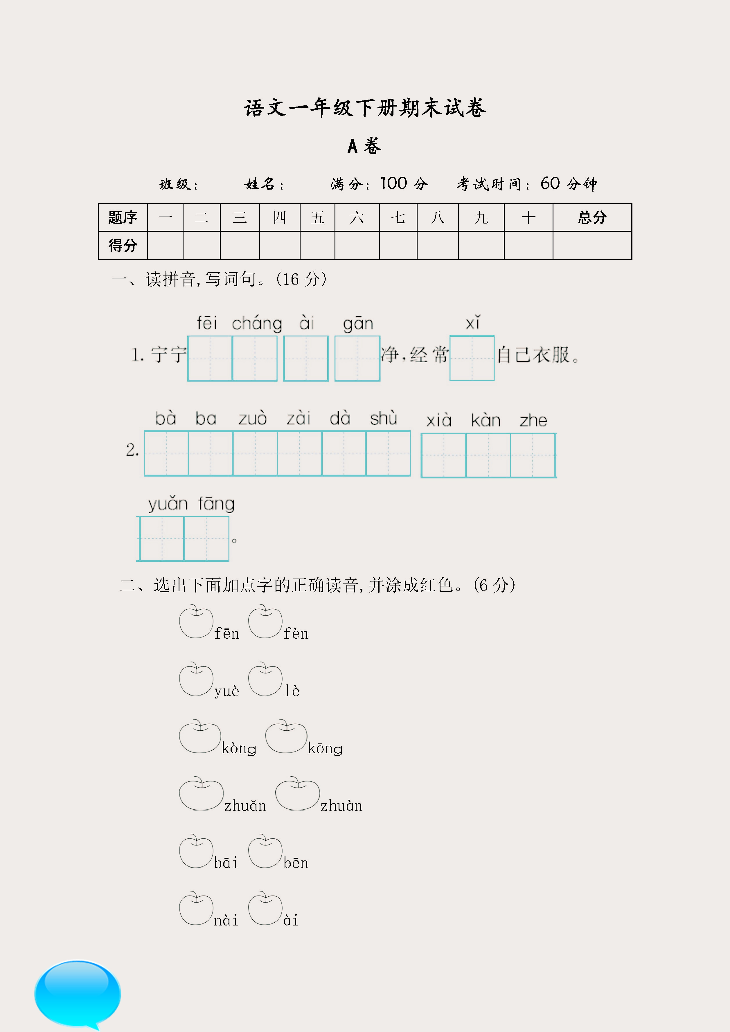 部编版一年级下册语文期末试卷 a 教辅帮  一年级下册  一年级语文