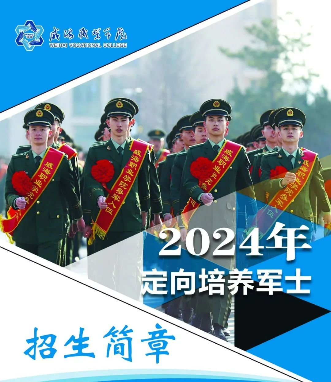 威海职业学院士官学院图片