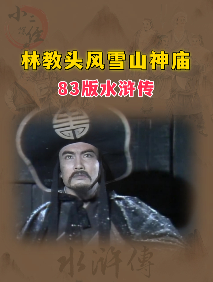 老版水浒传83版全集完整版