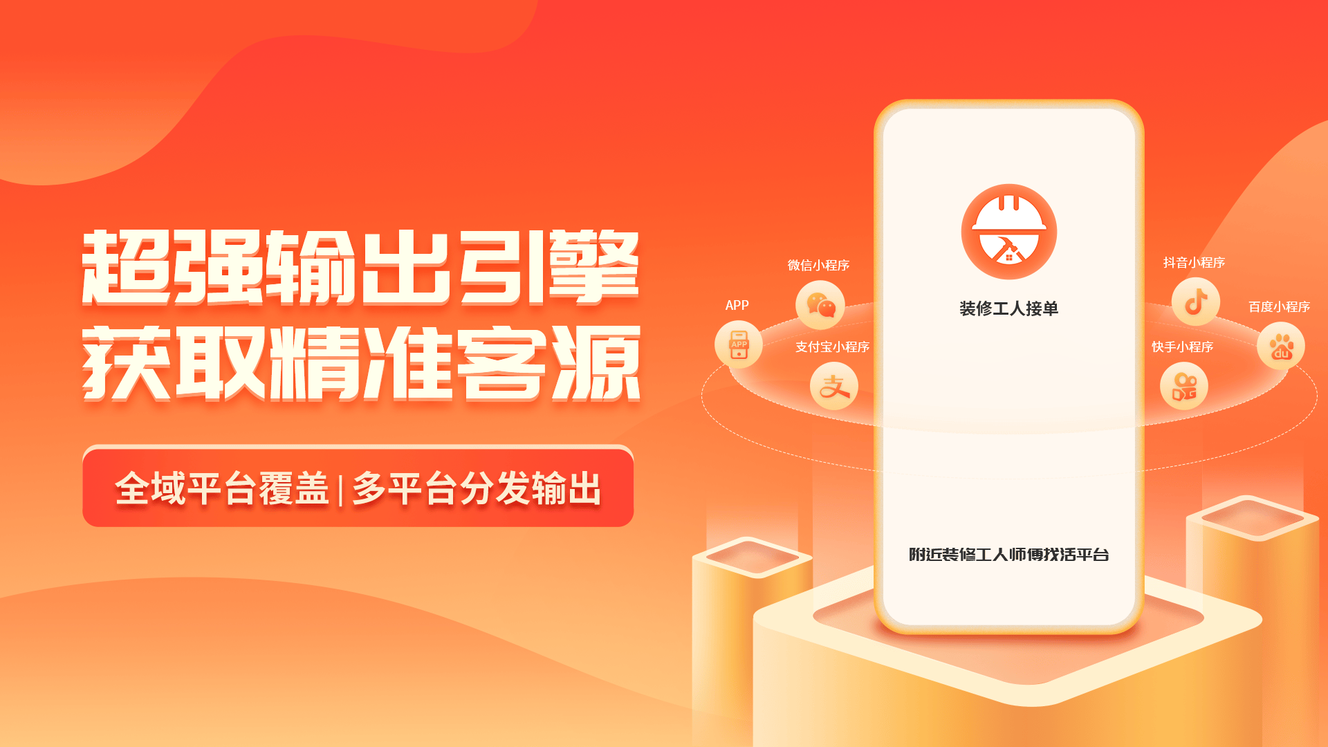 自己干装修，怎样有效地找客户？