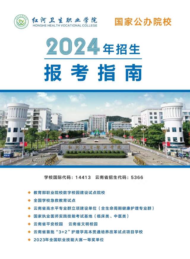 红河卫生职业学院2024年招生计划及近三年省内各专业录取分数情况