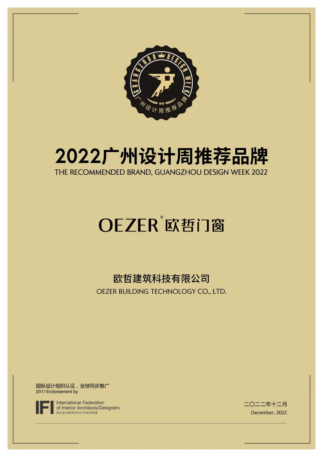 2024广州设计周 推荐品牌