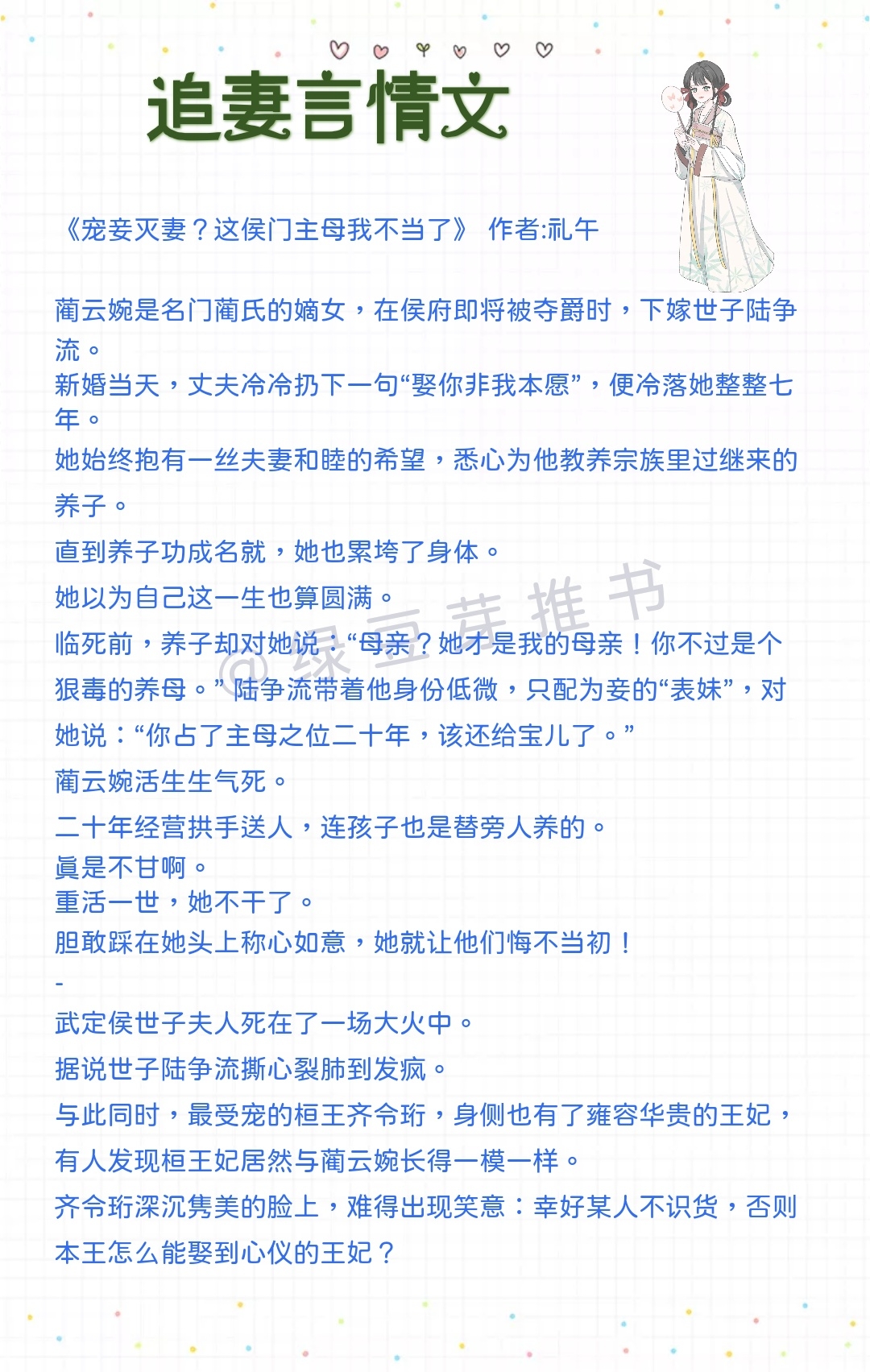 宠妾灭妻侯门主母我不当了