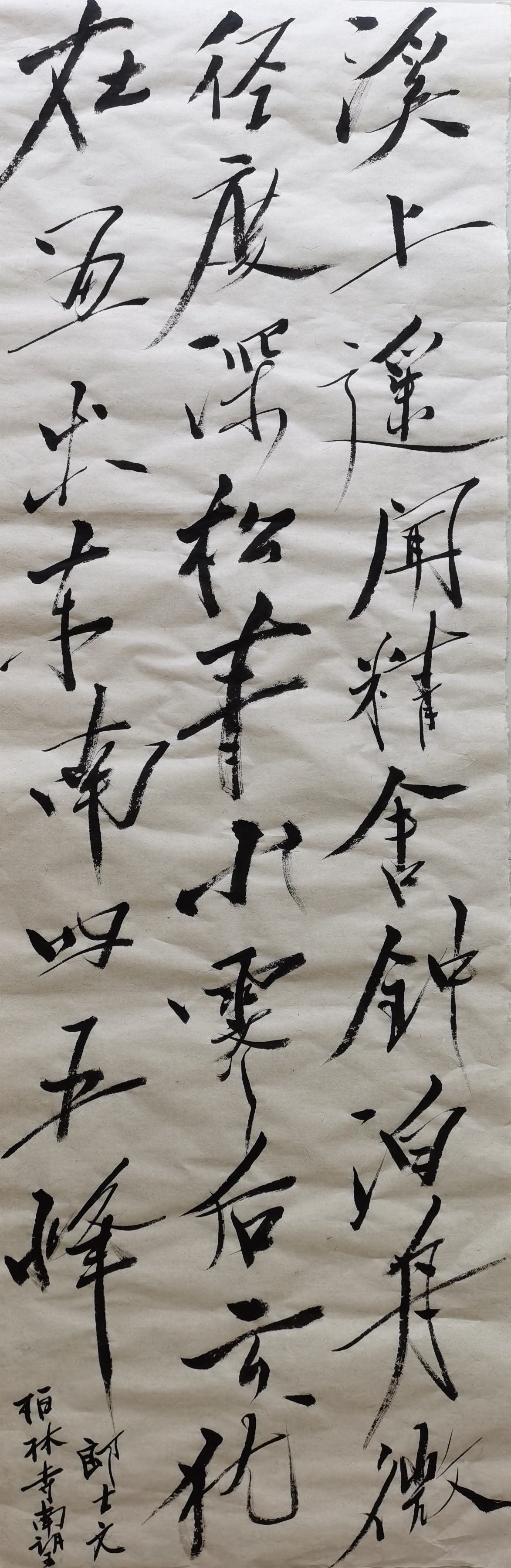 原创书法:《柏林寺南望》唐代:郎士元  溪上遥闻精舍钟,泊舟微径度
