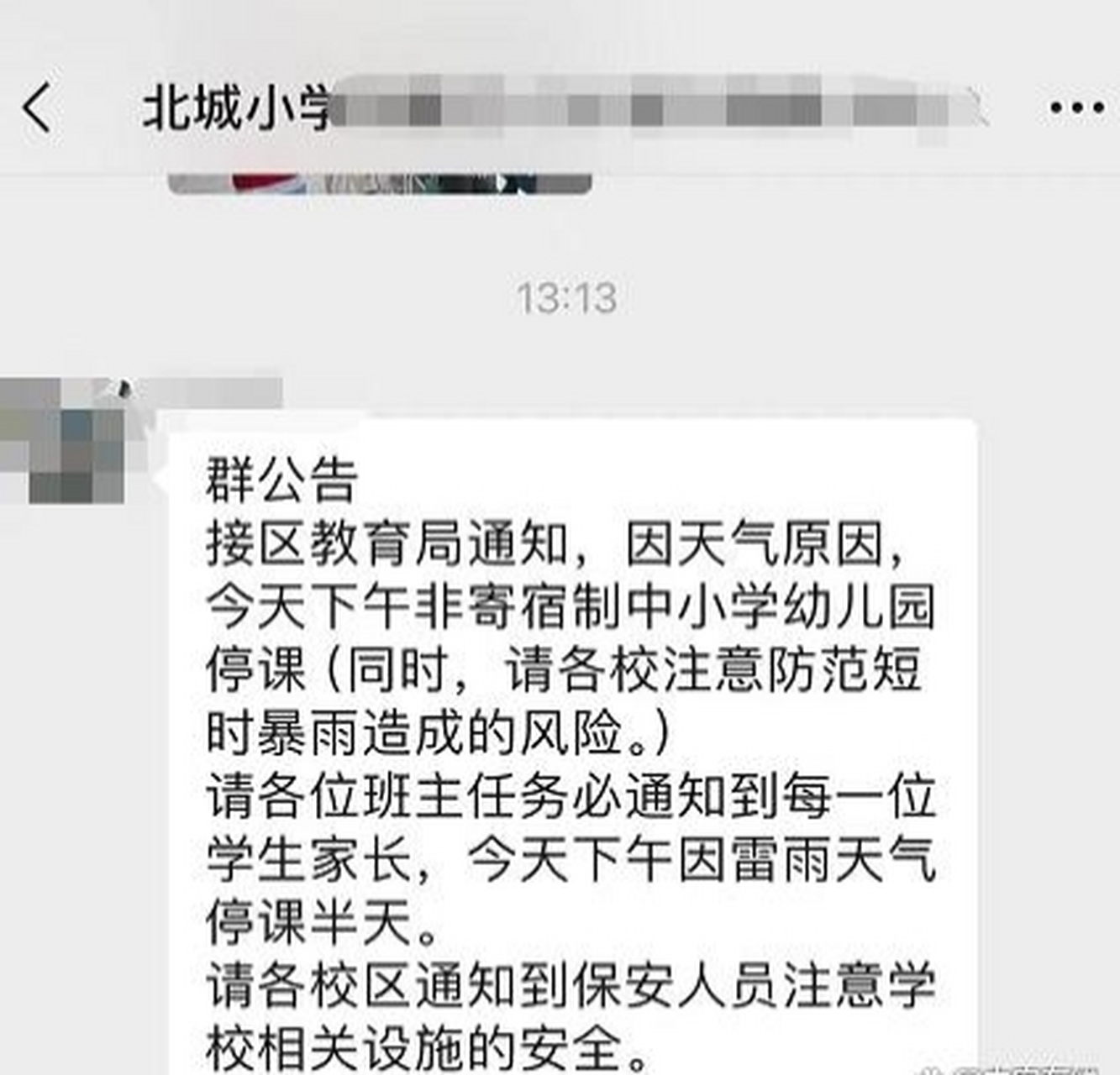 暴雨红色预警!阜阳多校发布紧急停课通知