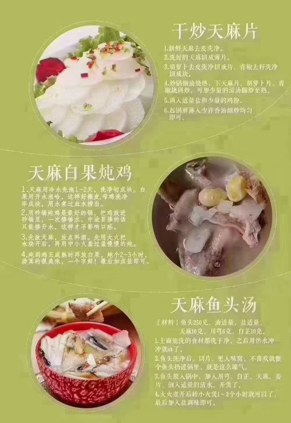 天麻的最佳食用方法图片