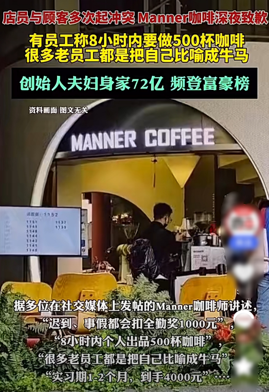 manner咖啡创始人照片图片