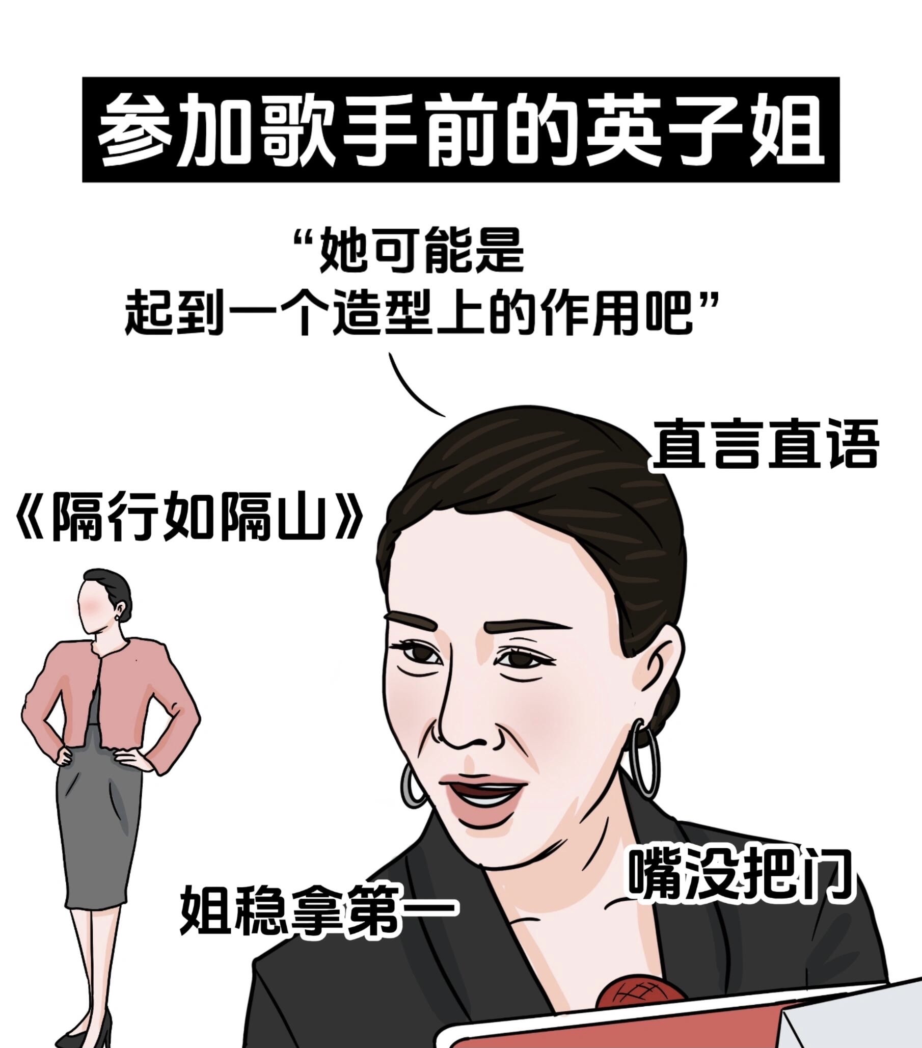 没想到参加歌手后英子姐人情世故拿捏的妥妥的光头宣简直是搞笑