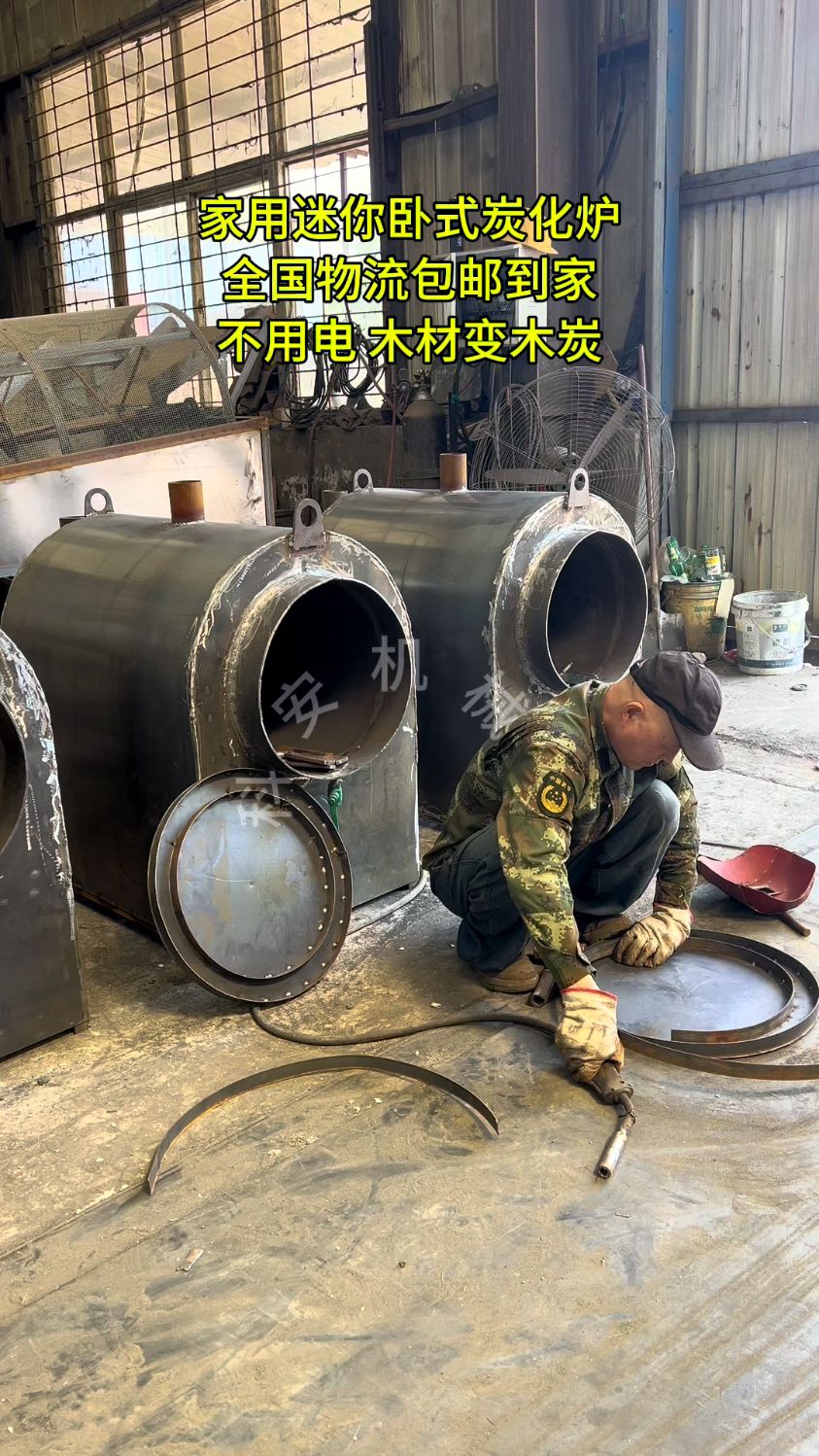 家用小型原木炭化炉