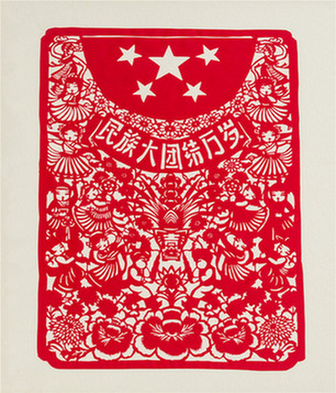 剪纸艺术作品 民族团结一家亲,同心共筑中国梦