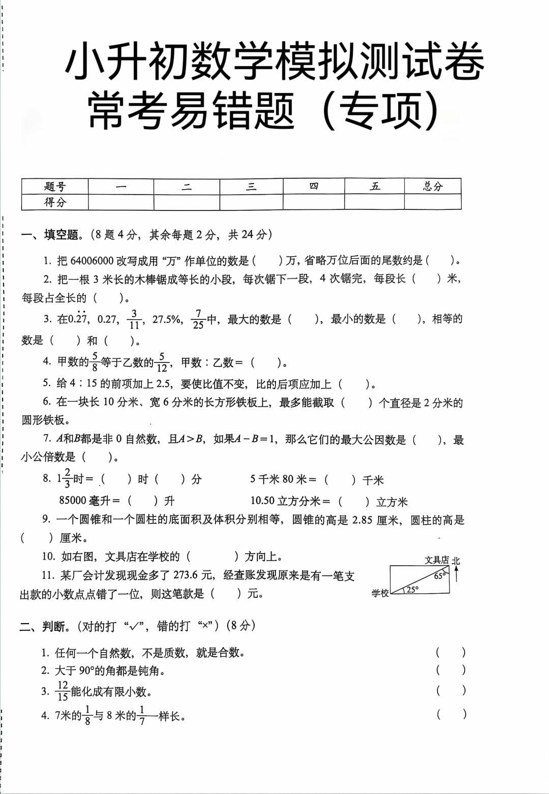 关于小升初数学试卷专项（计算）的信息