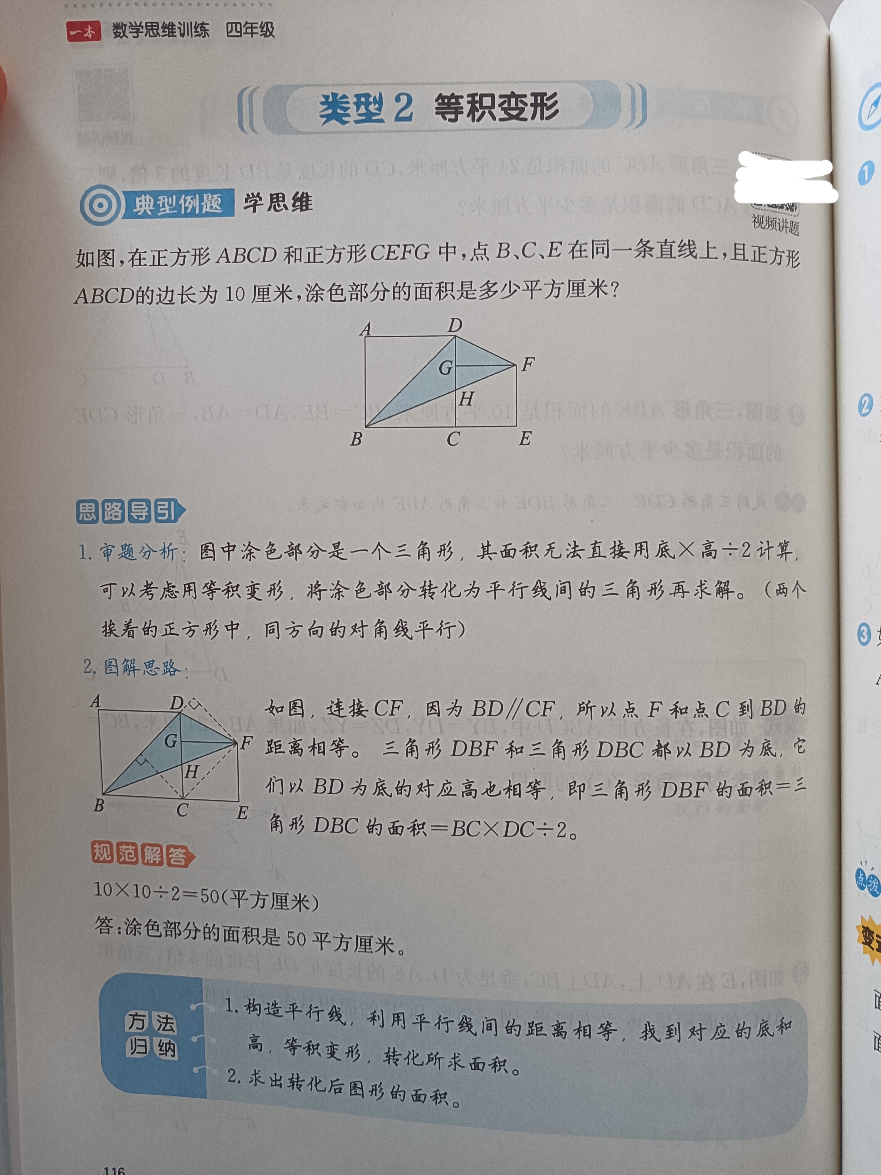 小学几何模型盘点:等高模型,等积变形,一半模型,风筝模型,蝴蝶模型