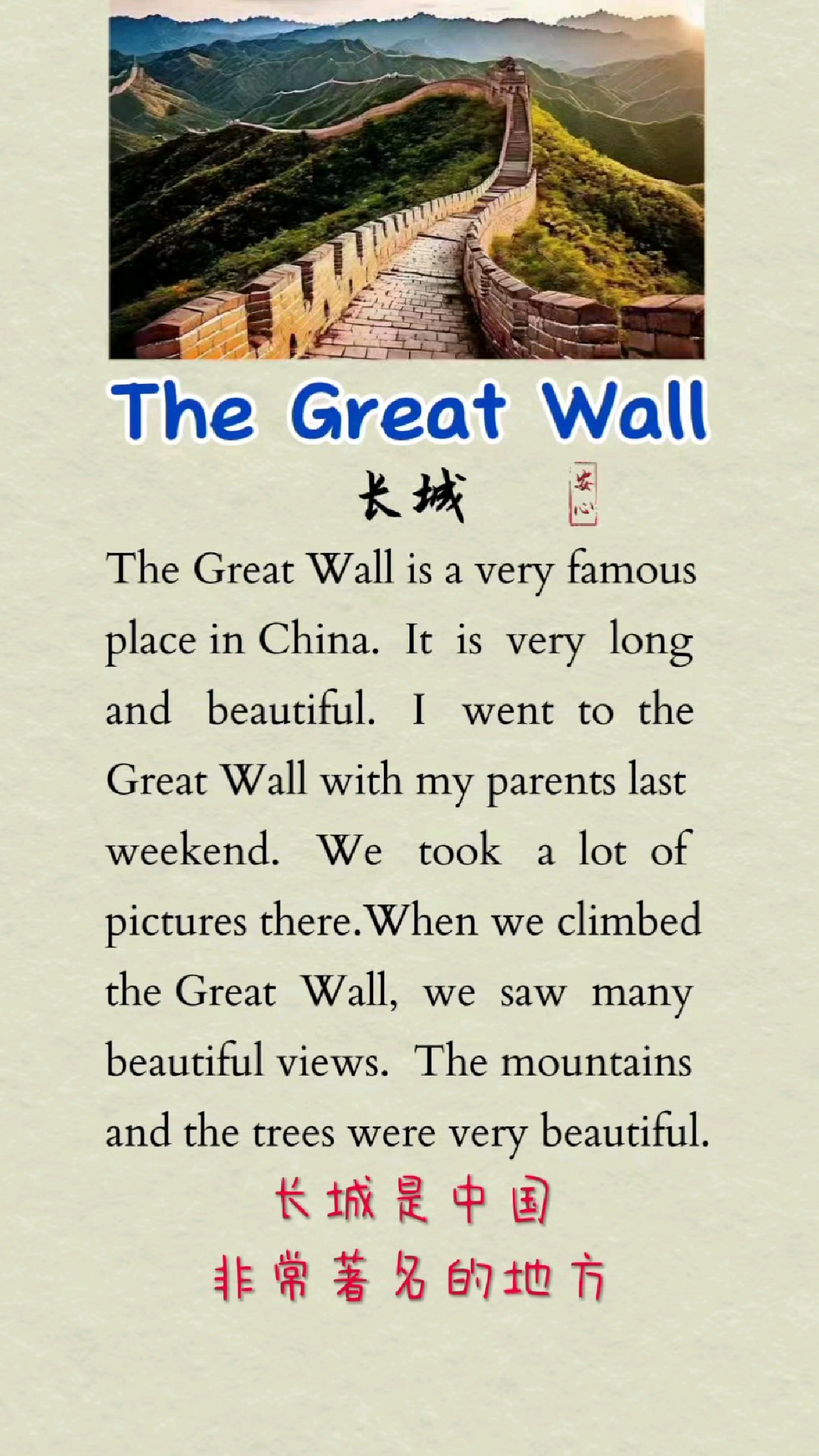 小学英语作文磨耳朵英语长城