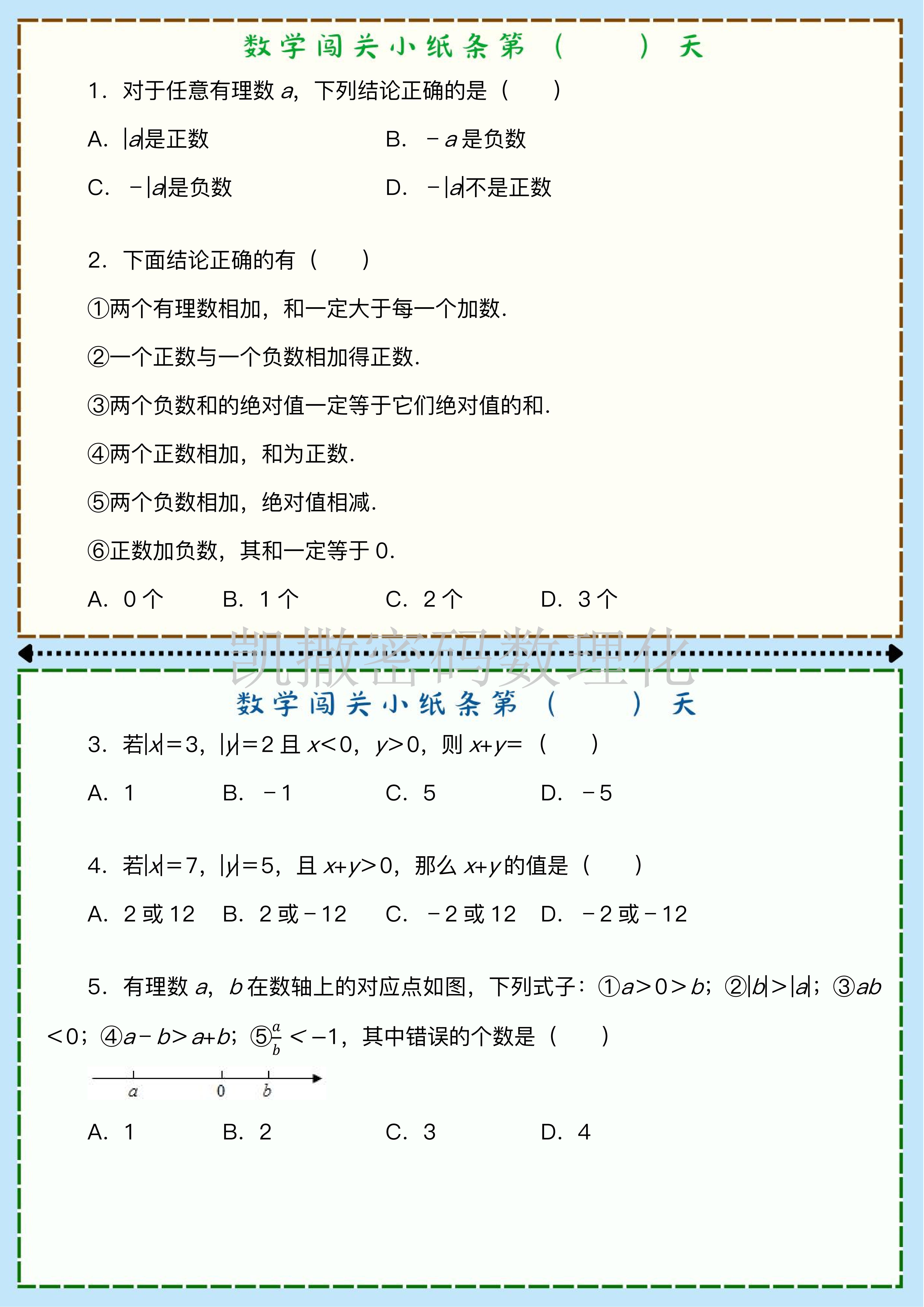关于暑假衔接！5-6年级数学资料，备战小升初的信息