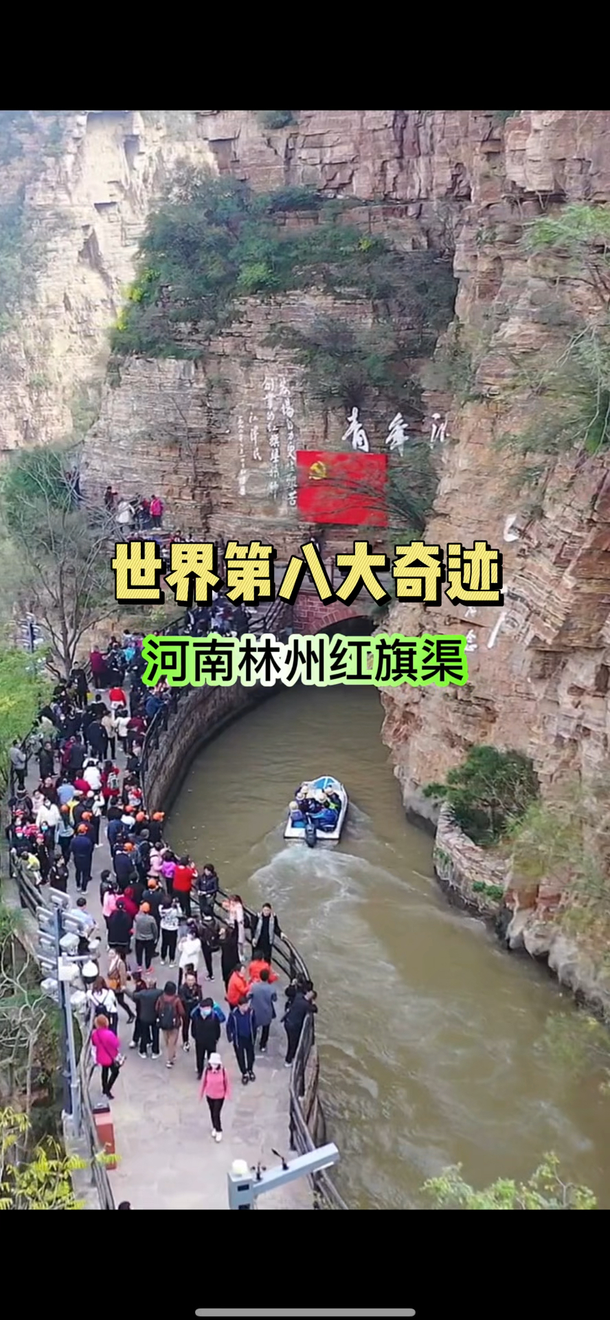 林州红旗渠风景区门票图片