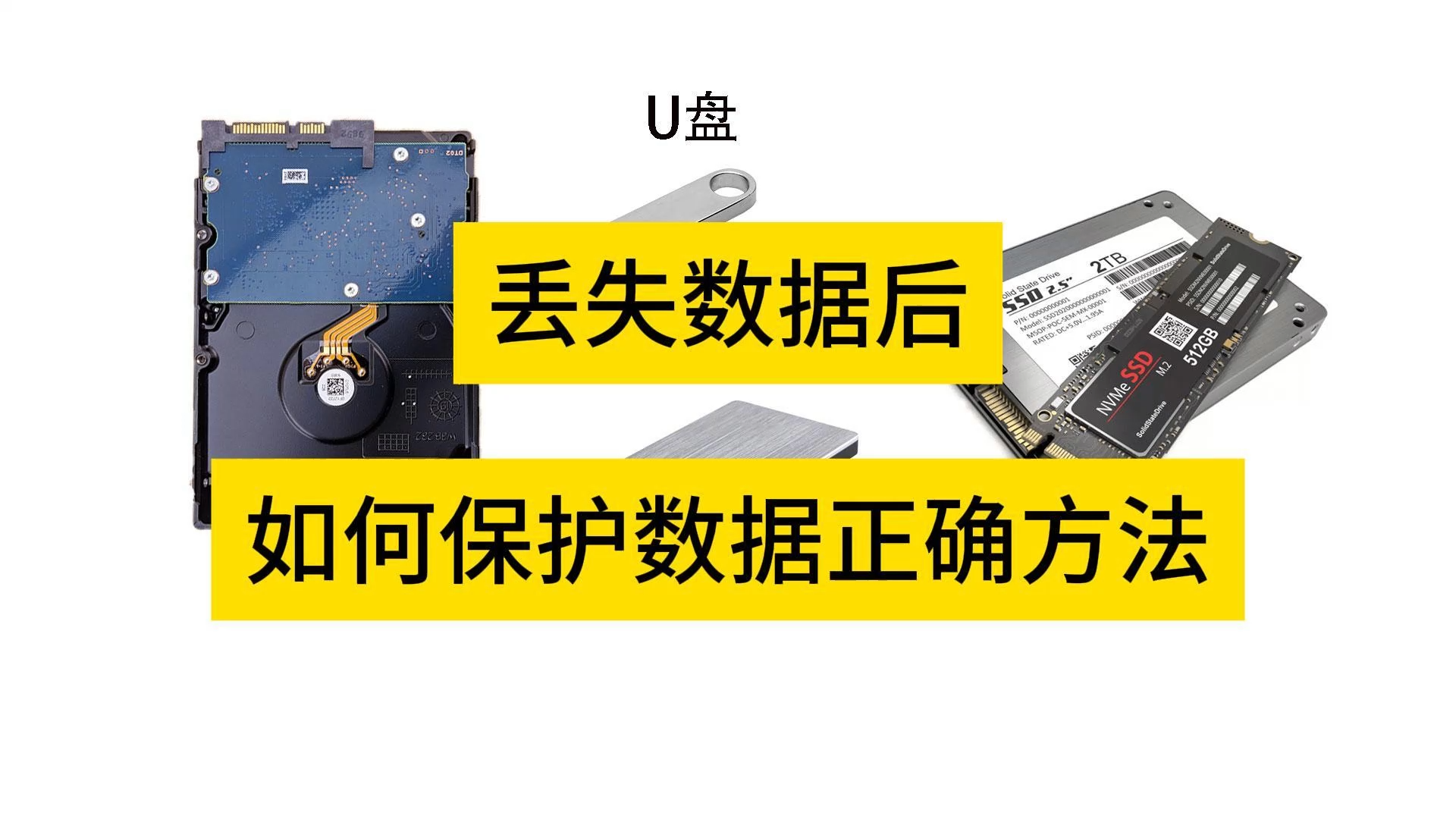 误删移动硬盘怎么恢复,5种恢复方法和视频演示