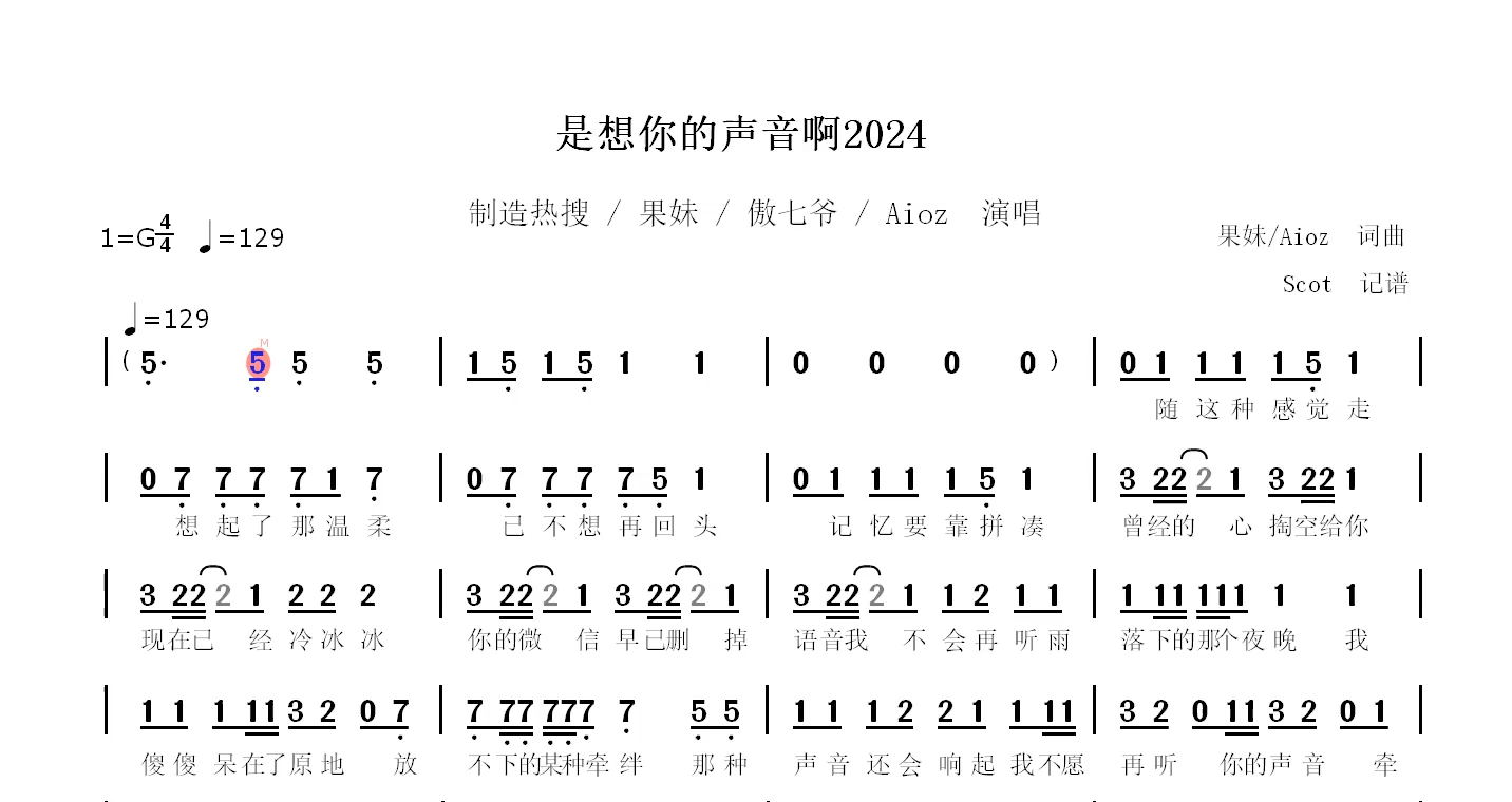 「网络热歌」是想你的声音啊2024——动态简谱