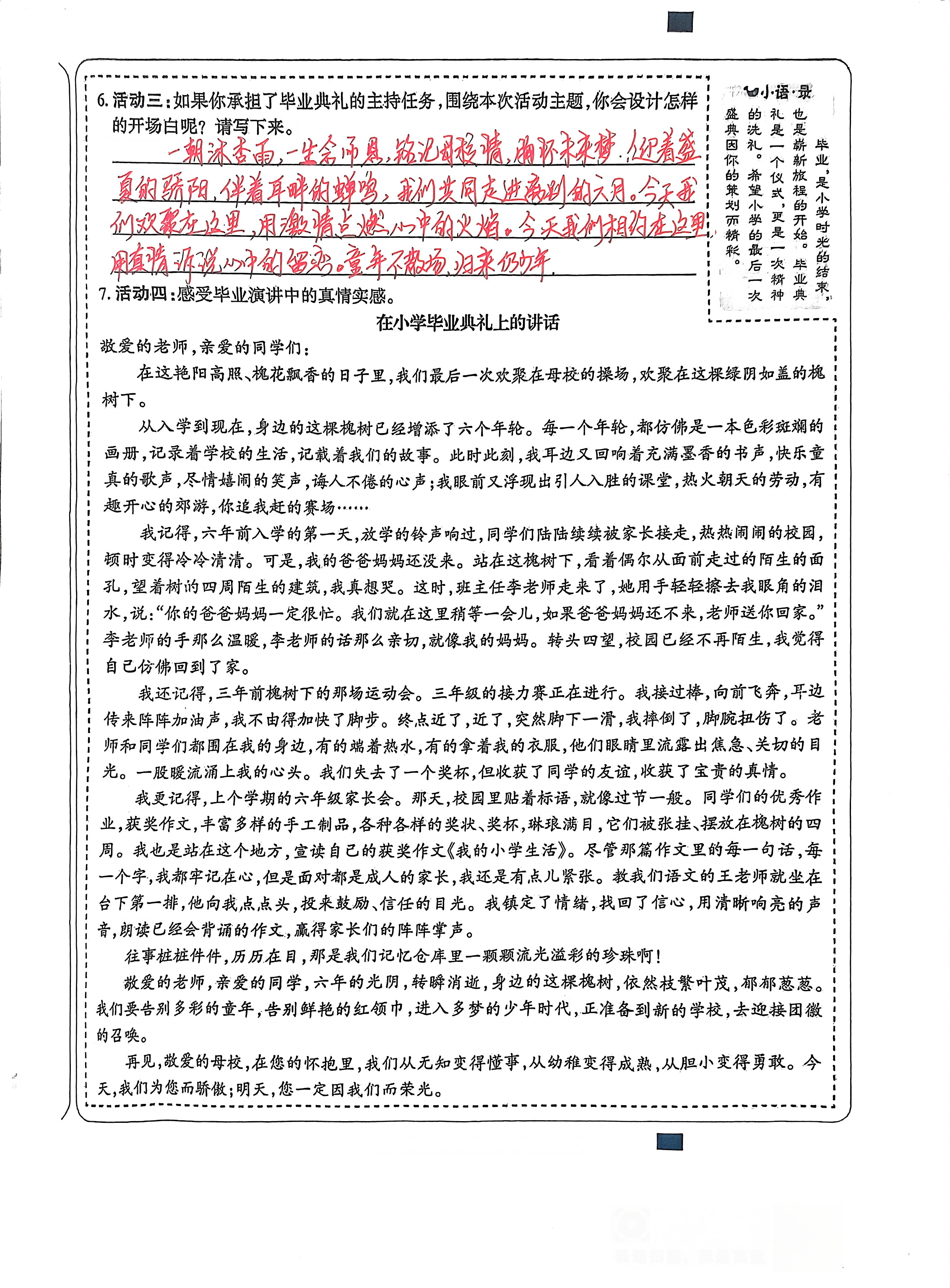 六年级语文论文
第1张 六年级语文论文
第1张