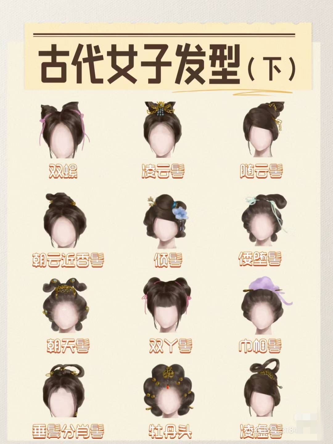 古代女子发型样式真多