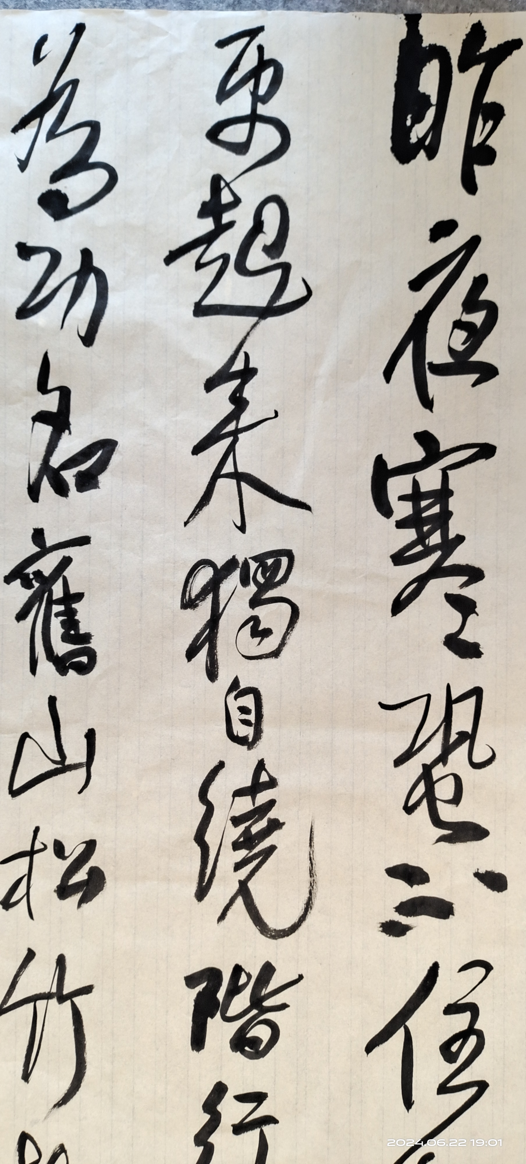 兰堂大字行草创作练习出岳飞小重山词:昨夜寒蛩不住鸣.
