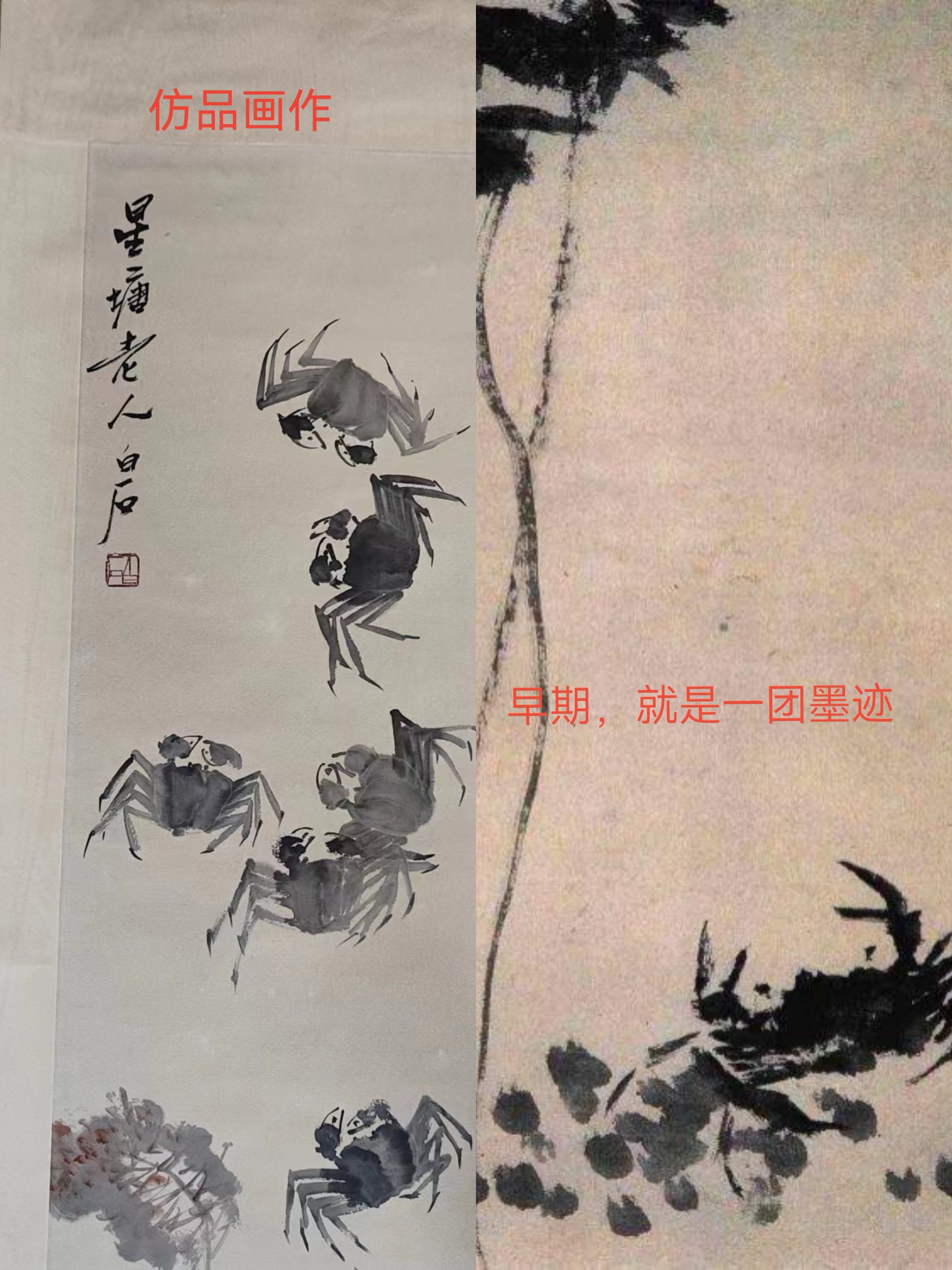 烨赫华翰《烨赫鉴宝》之齐白石先生螃蟹作品的特征