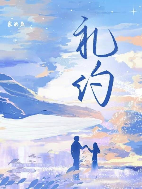 礼约