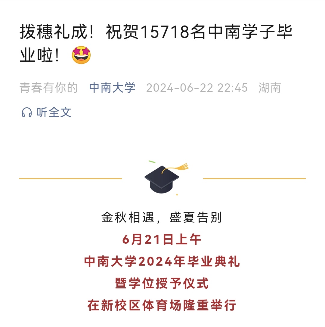 6月21日上午,中南大学2024年毕业典礼暨学位授予仪式,在新校区体育场