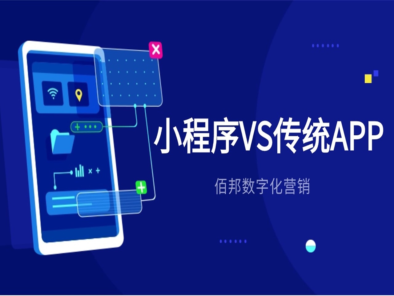 软件开发和小程序开发_小程序和app开发的区别_开发app和小程序哪个便宜