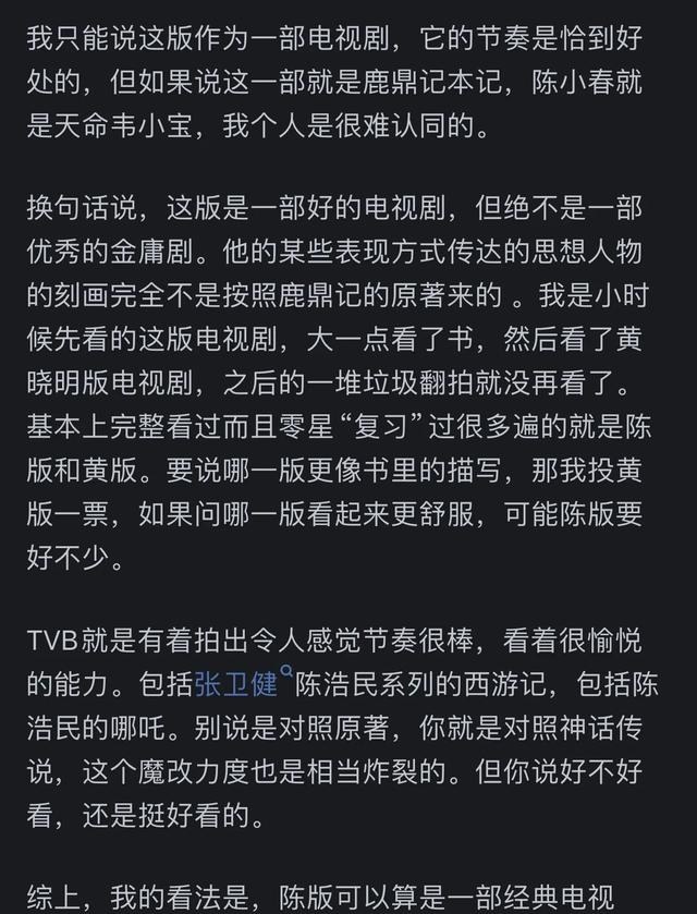 反转鹿鼎记图片