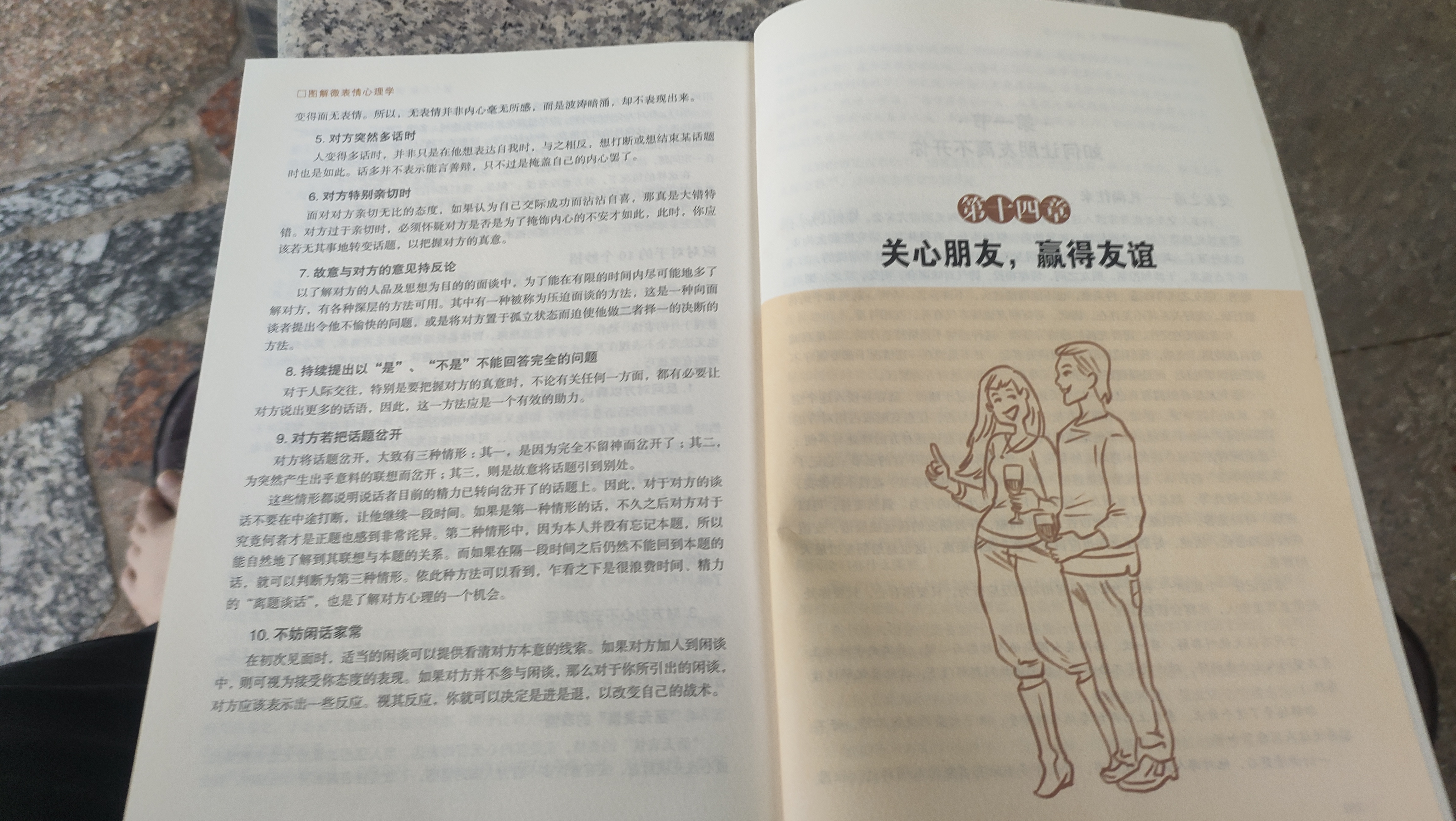 《图解微表情心理学》是一本了解人微表情的好书,值得每个人去读