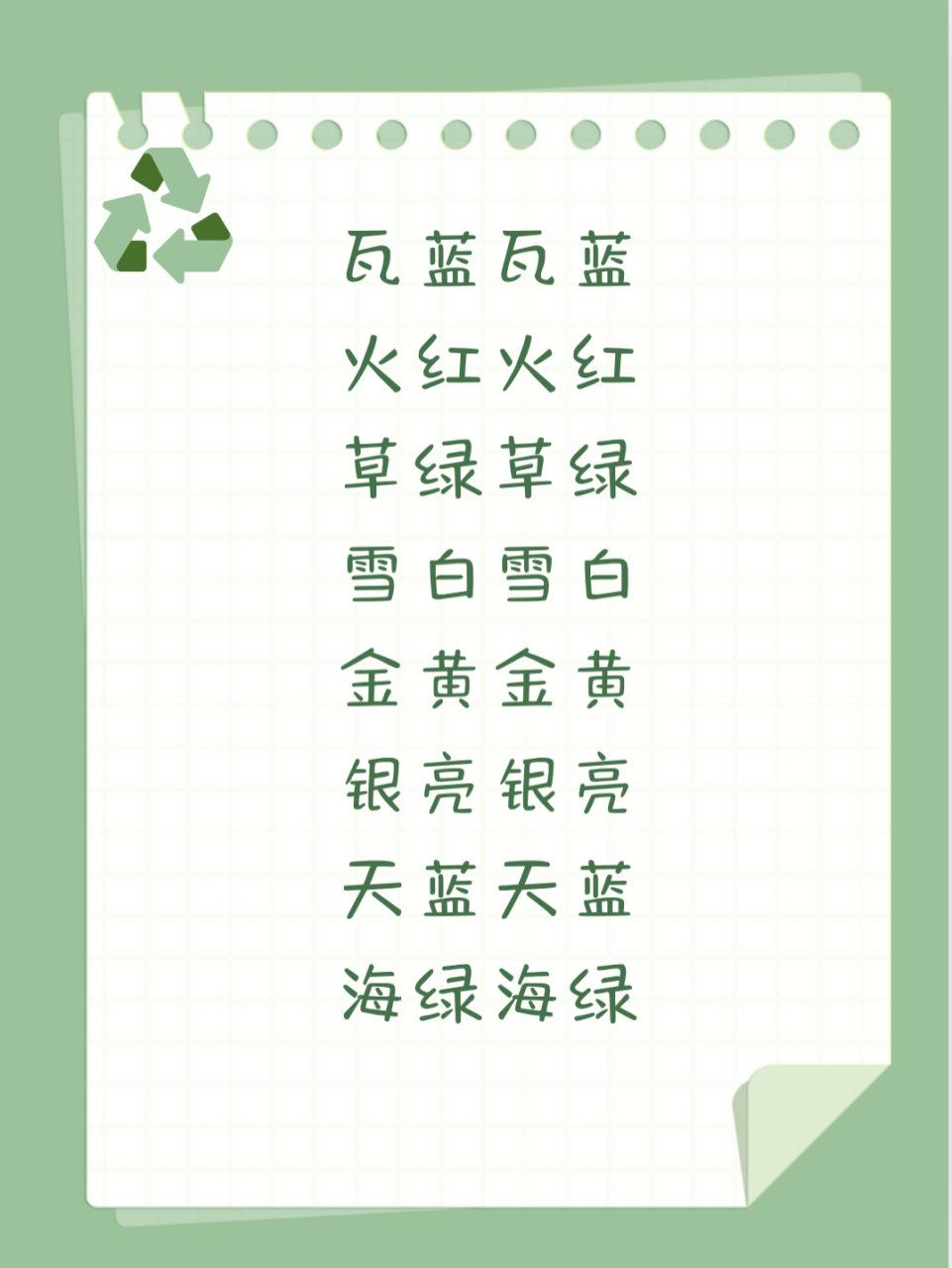 色彩奇迹:abab式颜色词语集锦 96   最近有很多朋友私信我"abab式带