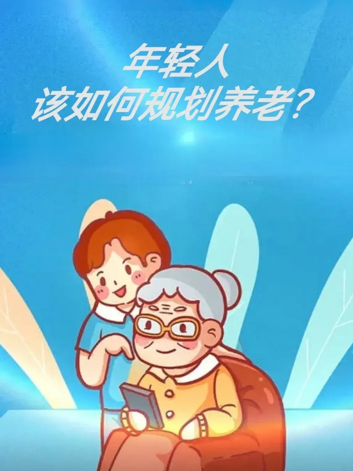 当前我国养老保险体系由城镇职工养老保险和城乡居民养老保险两大