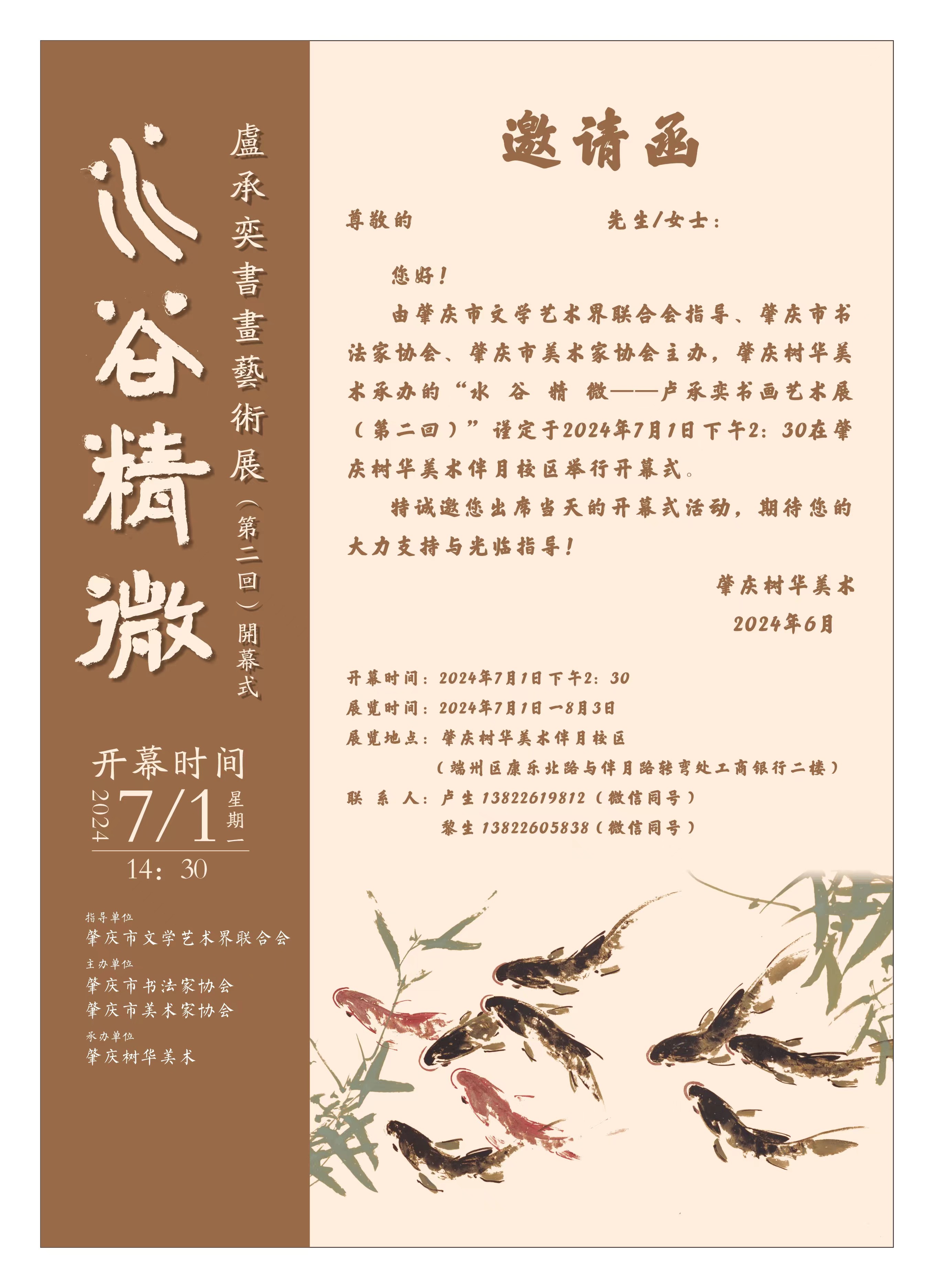 水谷精微~卢承奕书画艺术展(第二回)7月1日在肇庆开幕