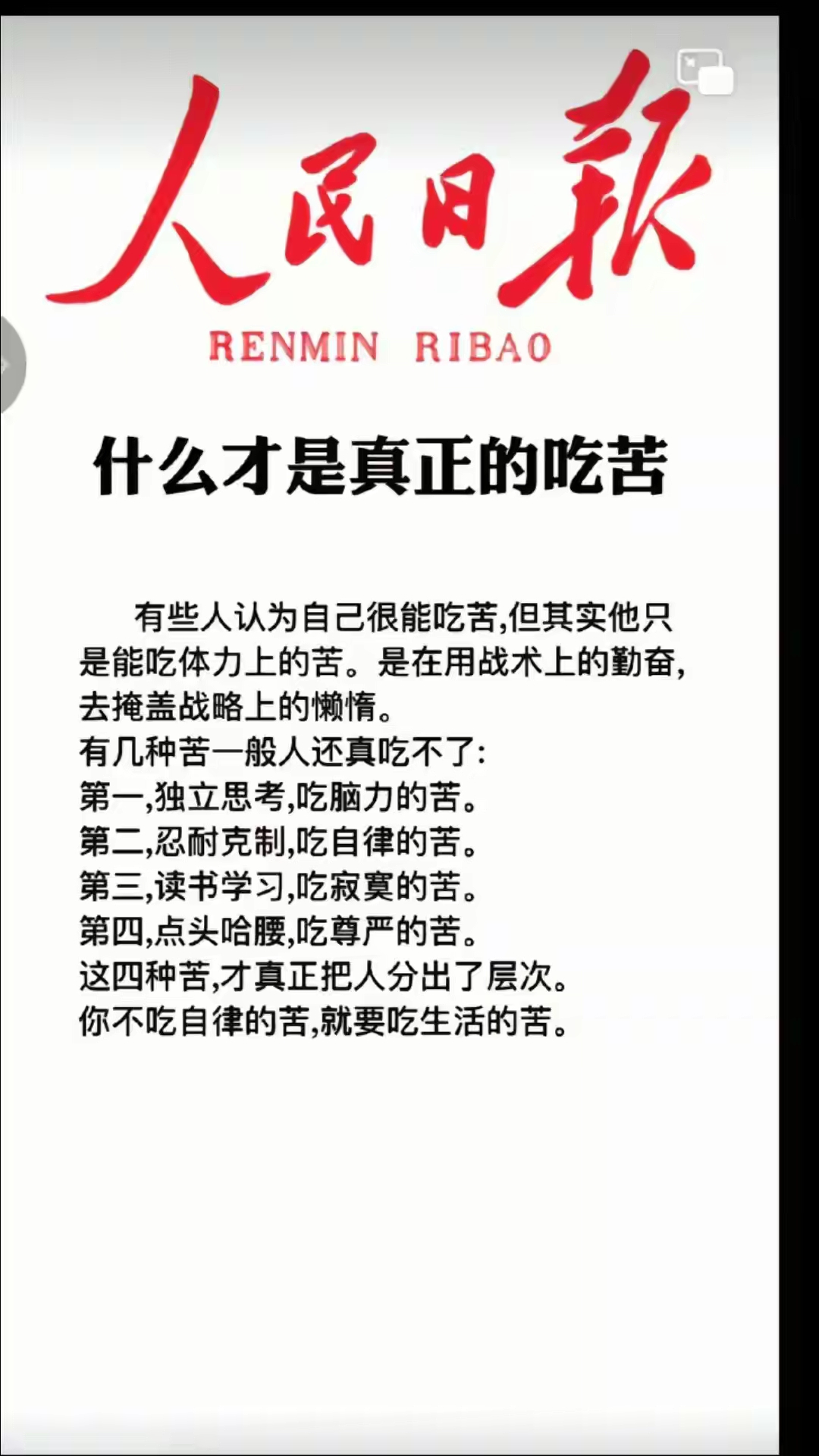 什么是真正的吃苦