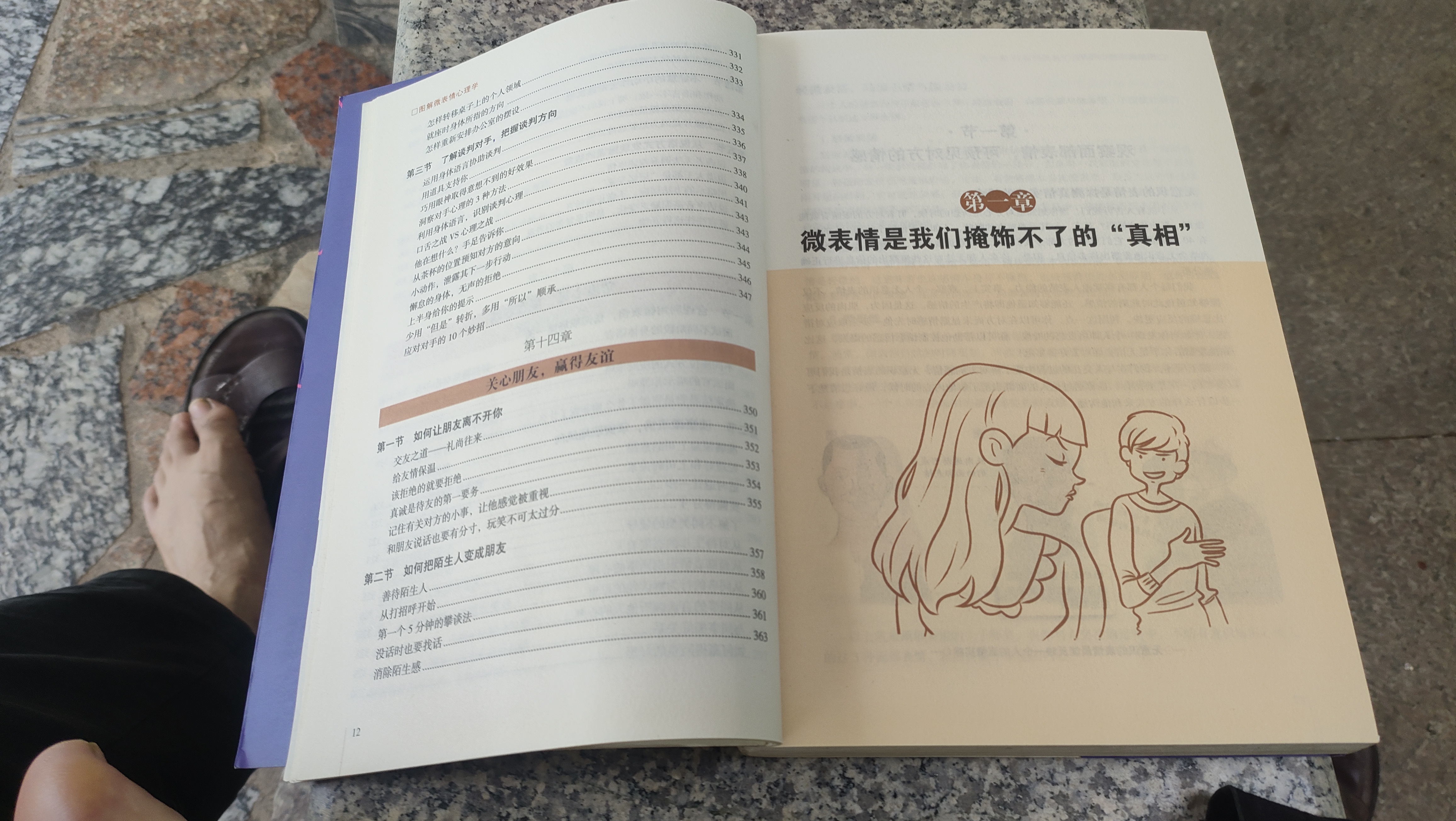 《图解微表情心理学》是一本了解人微表情的好书,值得每个人去读