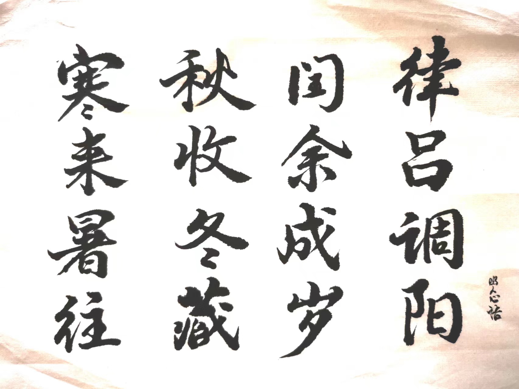 寒來暑往,秋收冬藏.