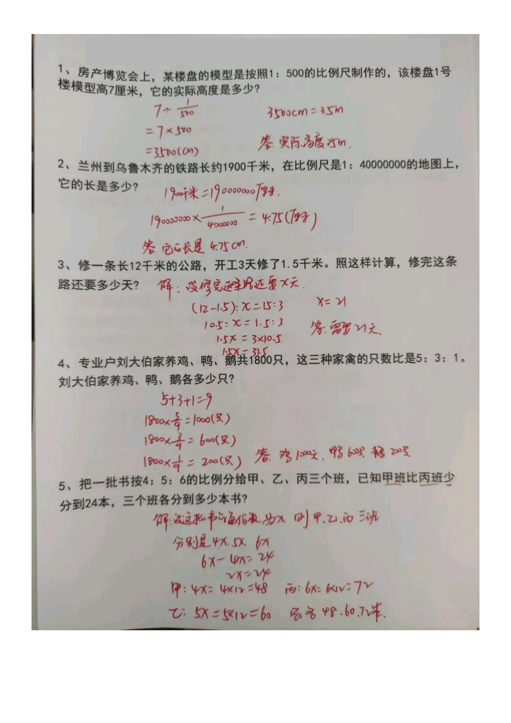 六年级数学下册常考易错应用题60道