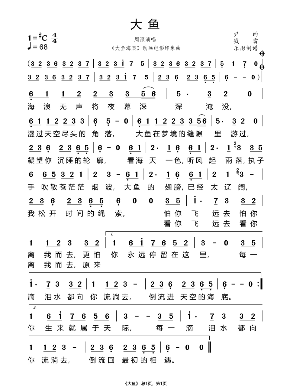 大鱼简谱#歌曲简谱