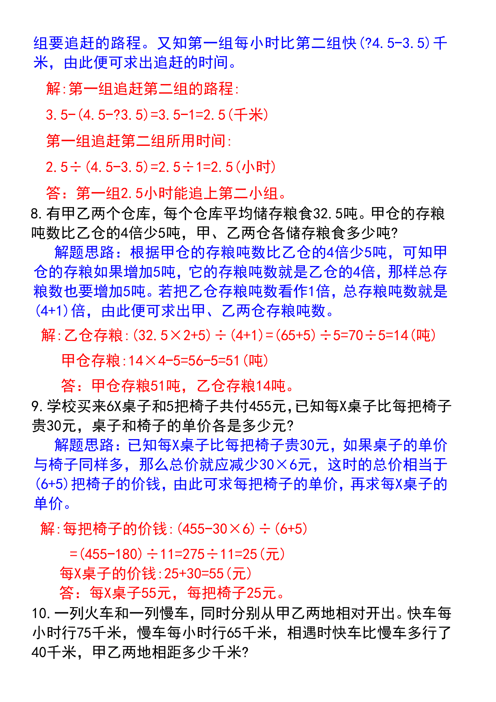 六年级数学下册常考易错应用题60道