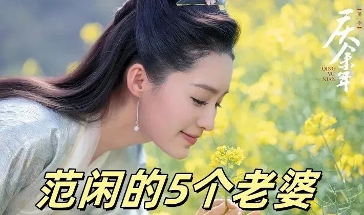 范闲现实老婆图片